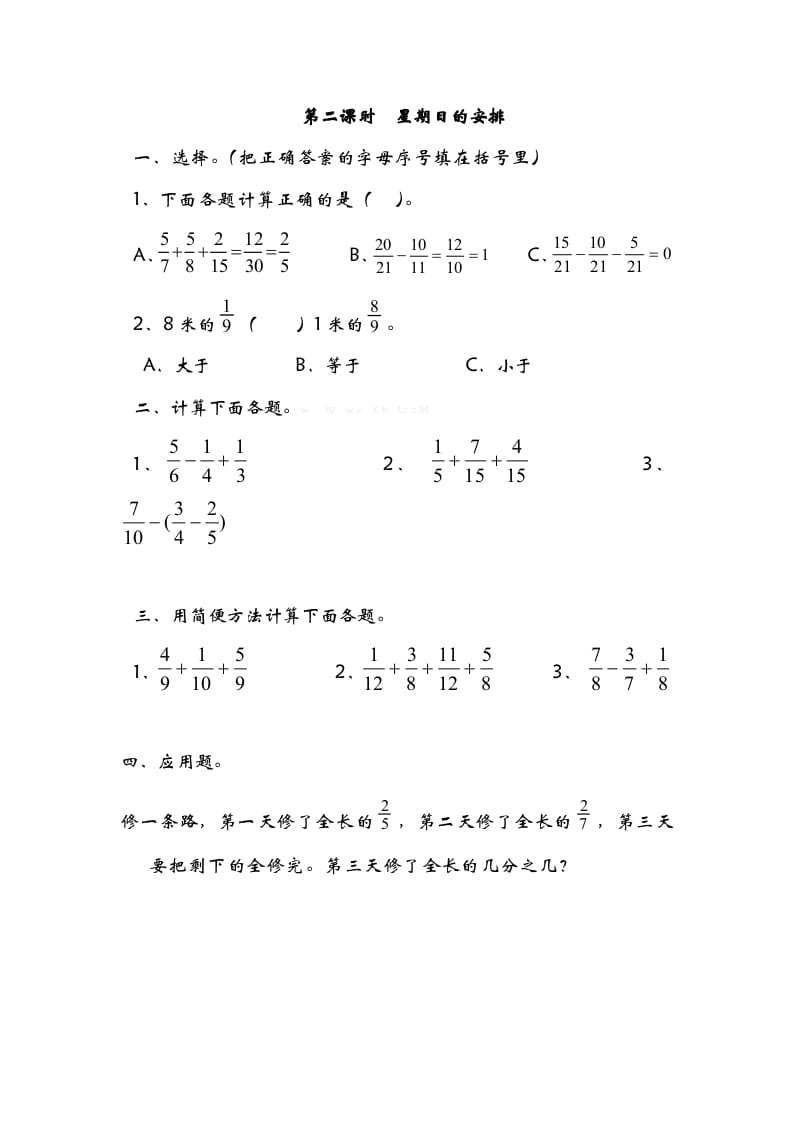 五年级数学下册1.2星期日的安排-智源优学网