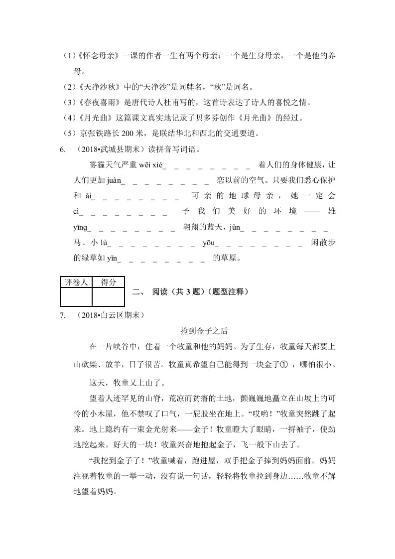 图片[2]-六年级语文上册（期末测试）(3)（部编版）-智源优学网