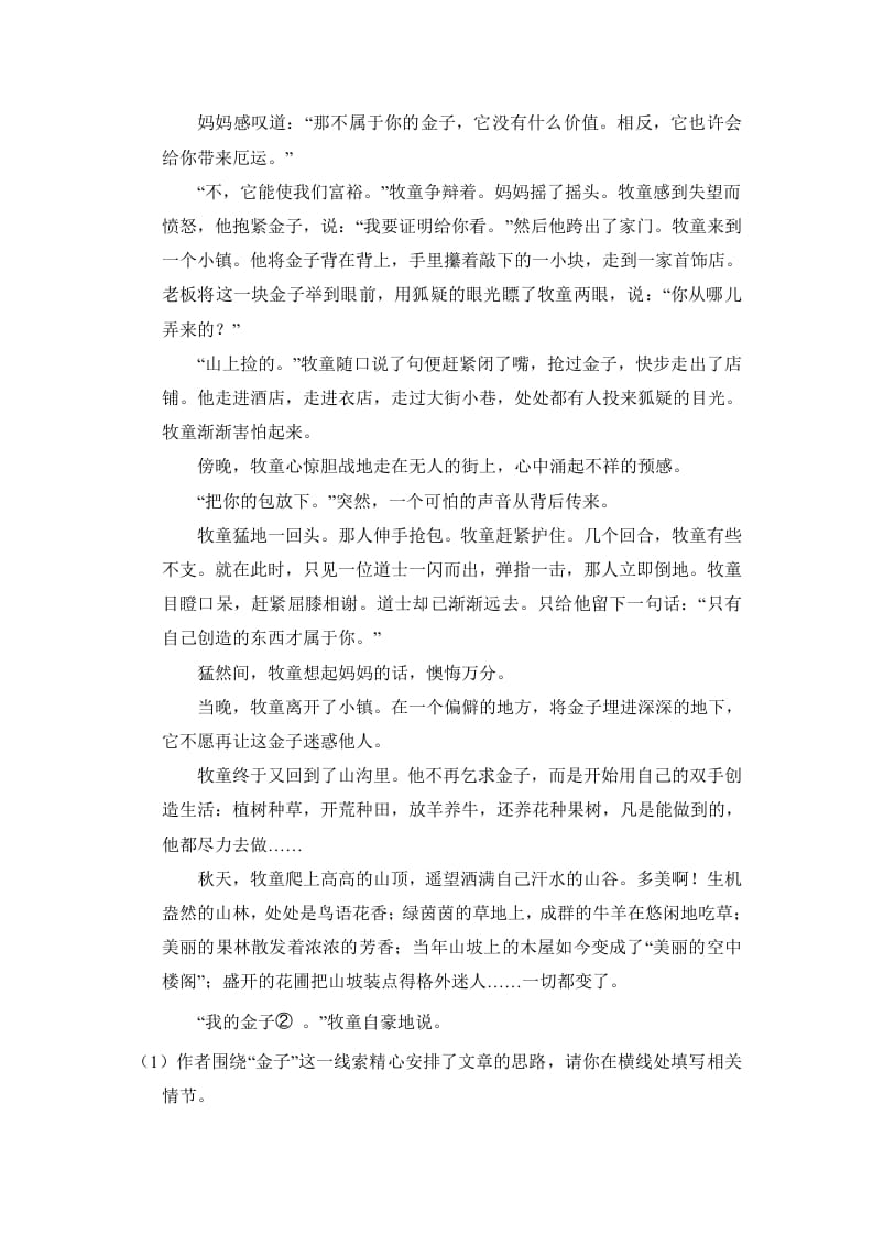 图片[3]-六年级语文上册（期末测试）(3)（部编版）-智源优学网
