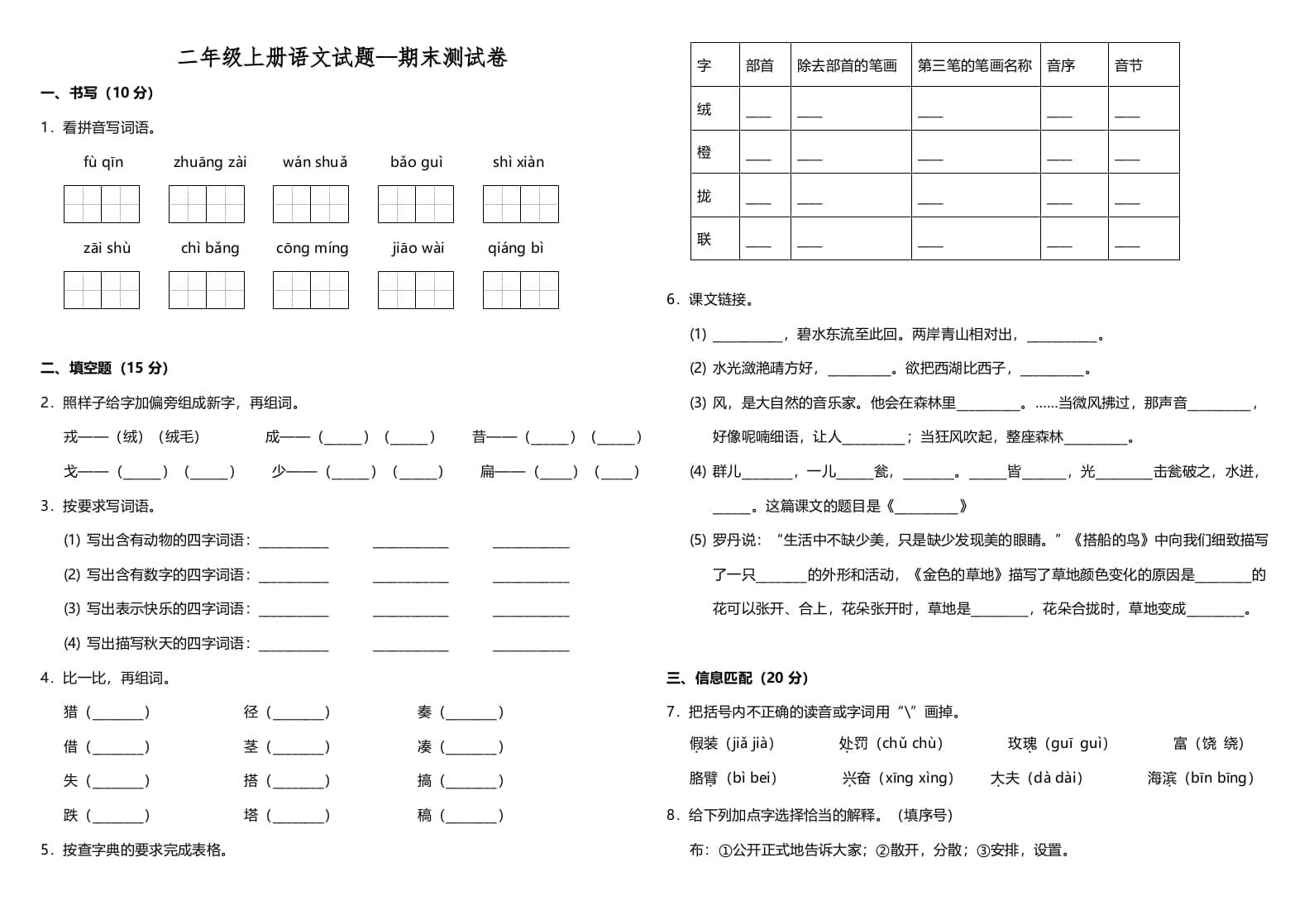 三年级语文上册（期末测试题）版(11)（部编版）-智源优学网
