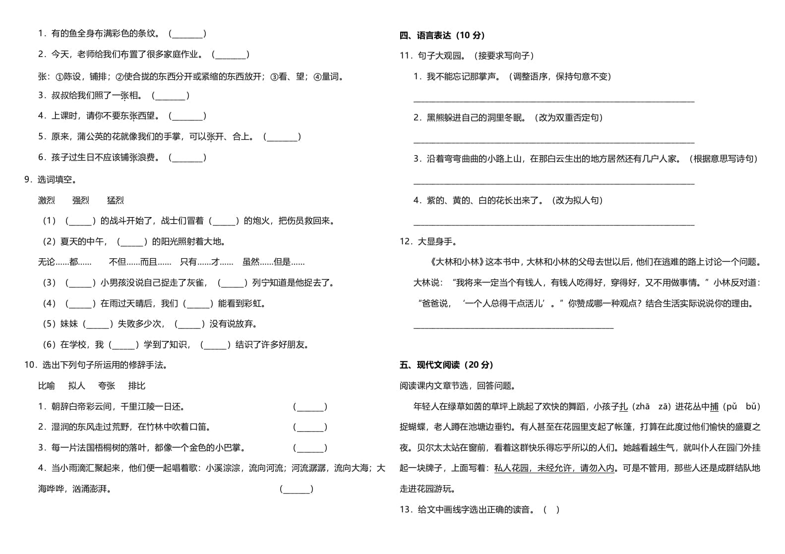 图片[2]-三年级语文上册（期末测试题）版(11)（部编版）-智源优学网