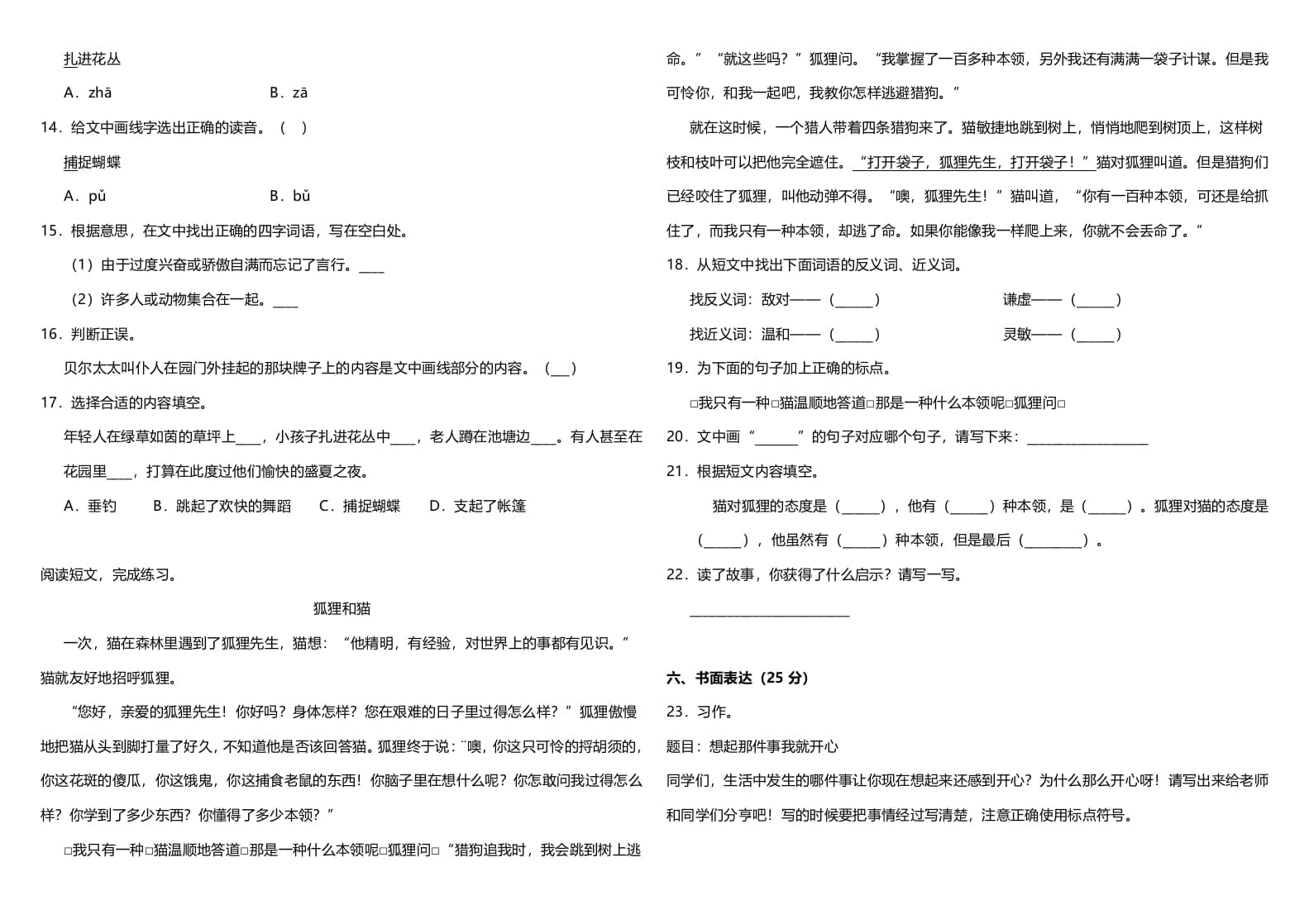 图片[3]-三年级语文上册（期末测试题）版(11)（部编版）-智源优学网