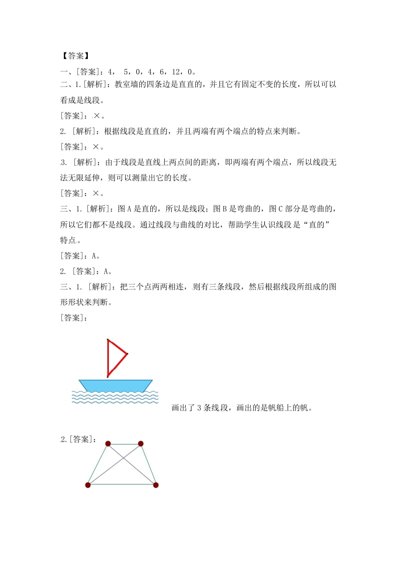 图片[3]-二年级数学上册5.1认识线段（2）-（苏教版）-智源优学网