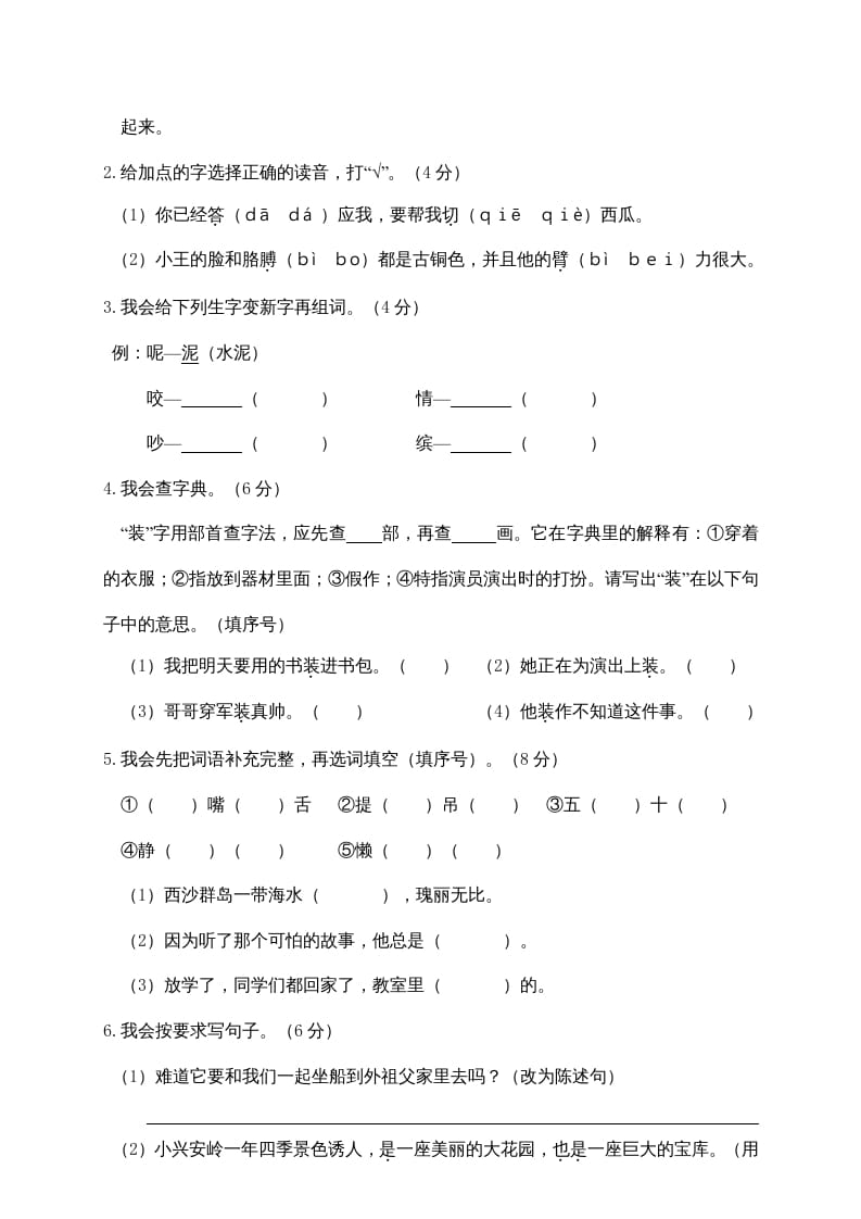 图片[2]-三年级语文上册期末练习(5)（部编版）-智源优学网