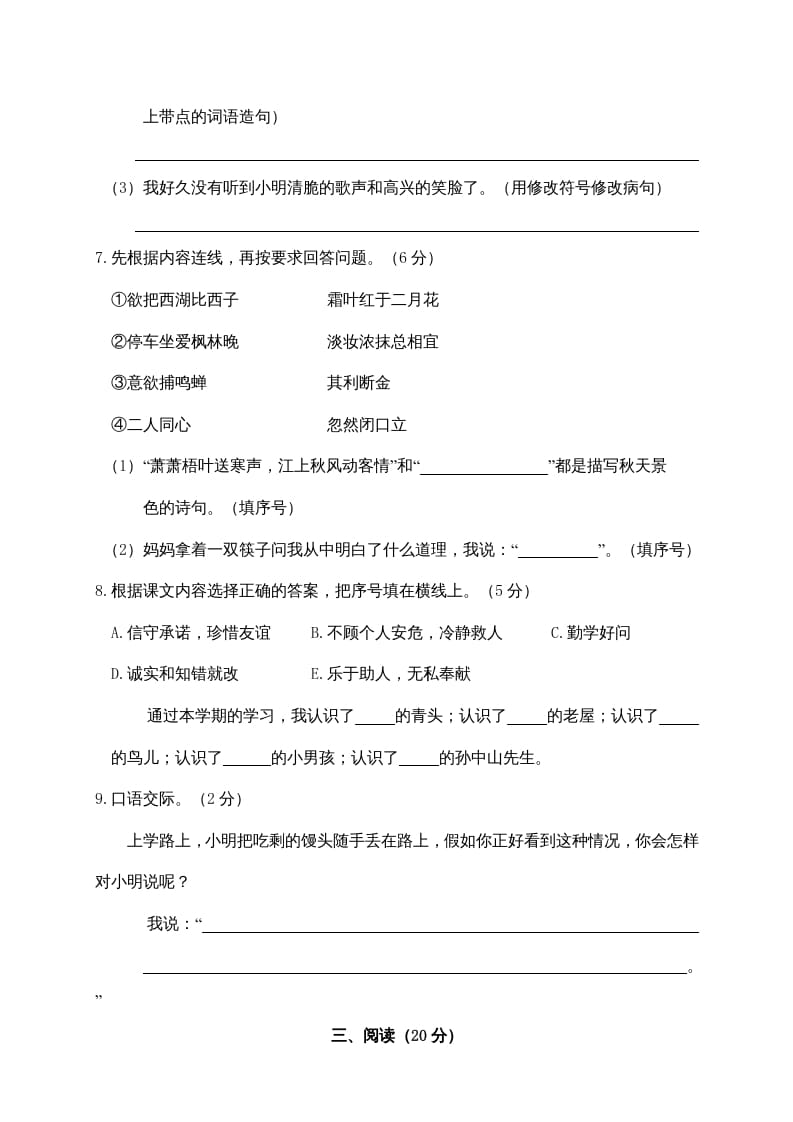 图片[3]-三年级语文上册期末练习(5)（部编版）-智源优学网