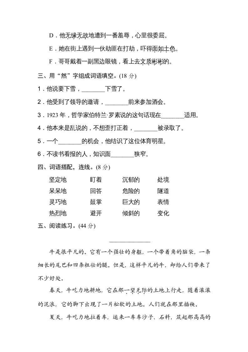 图片[2]-四年级语文上册词语运用-智源优学网