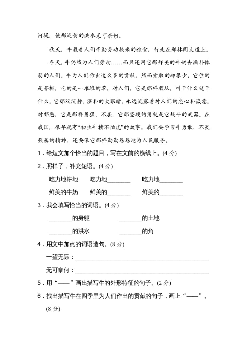图片[3]-四年级语文上册词语运用-智源优学网