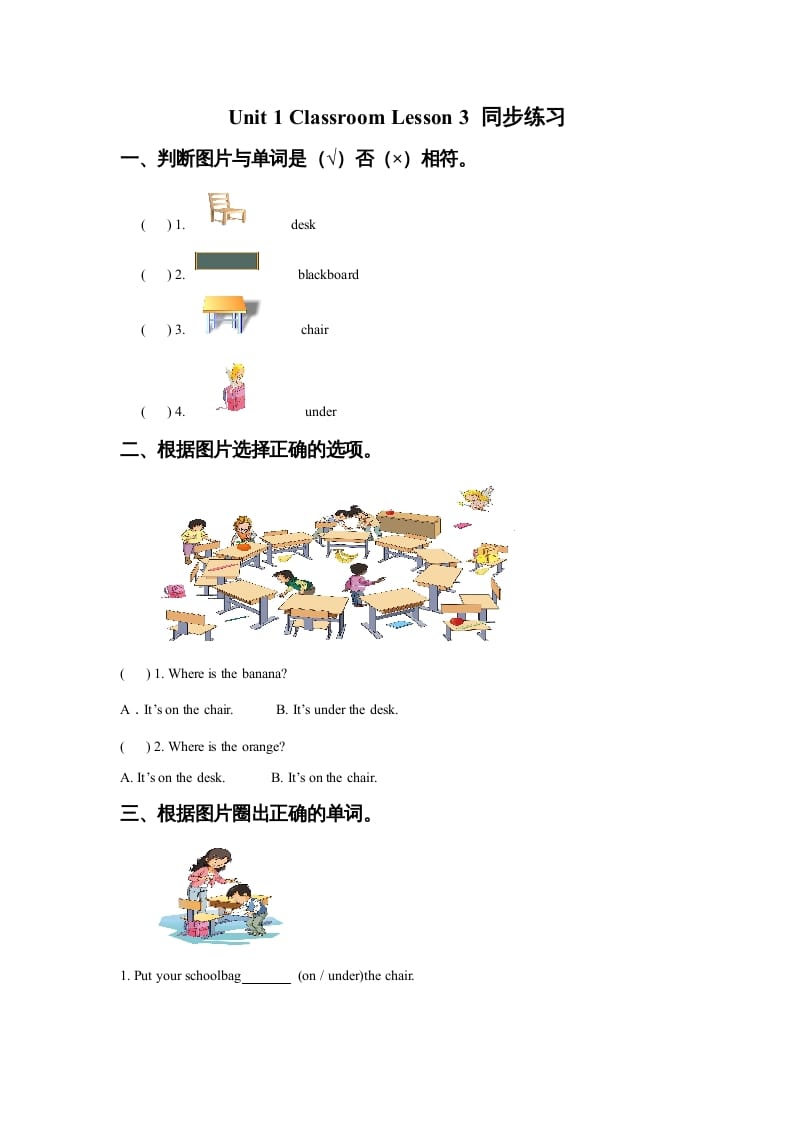 一年级英语上册Unit1ClassroomLesson3同步练习3（人教一起点）-智源优学网