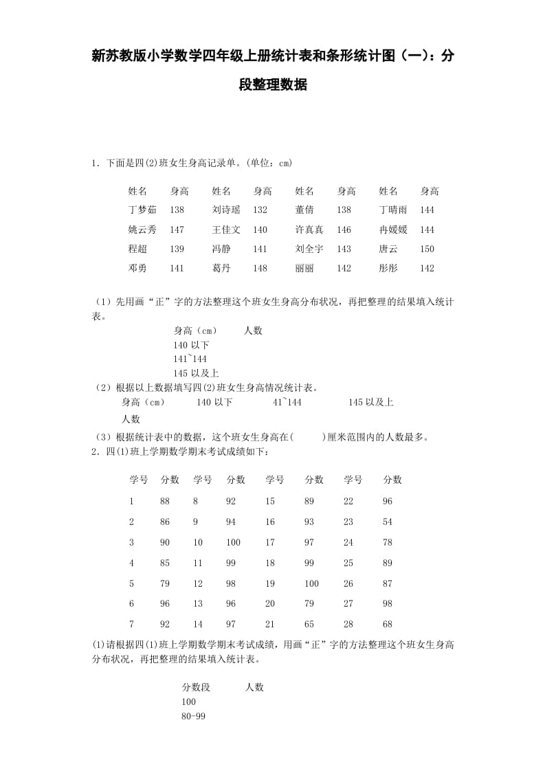 四年级数学上册练习题-分类整理数据-（苏教版）-智源优学网