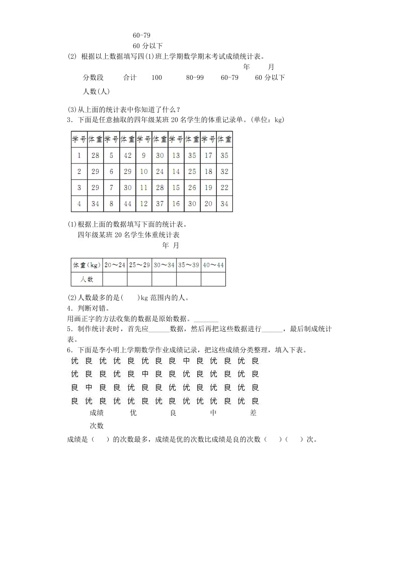图片[2]-四年级数学上册练习题-分类整理数据-（苏教版）-智源优学网