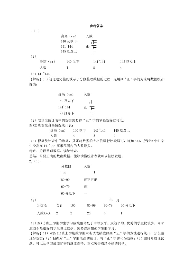 图片[3]-四年级数学上册练习题-分类整理数据-（苏教版）-智源优学网