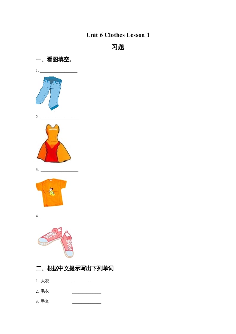 一年级英语上册Unit6ClothesLesson1习题（人教一起点）-智源优学网