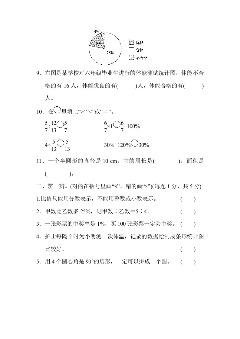 图片[2]-六年级数学上册期末练习(5)（北师大版）-智源优学网