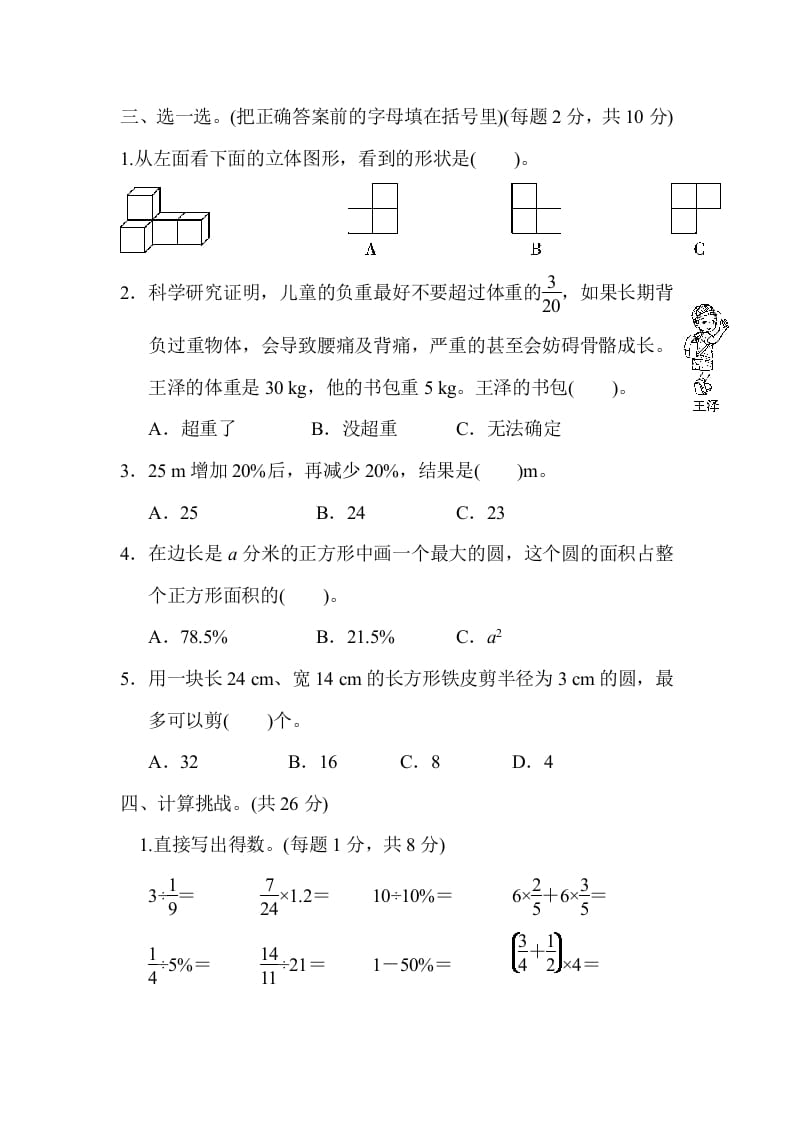 图片[3]-六年级数学上册期末练习(5)（北师大版）-智源优学网
