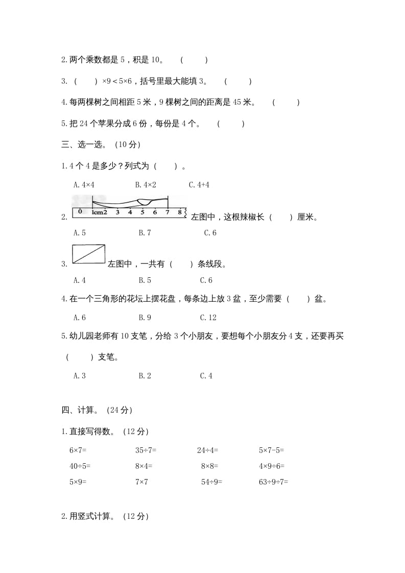 图片[2]-二年级数学上册期末测试卷4（苏教版）-智源优学网