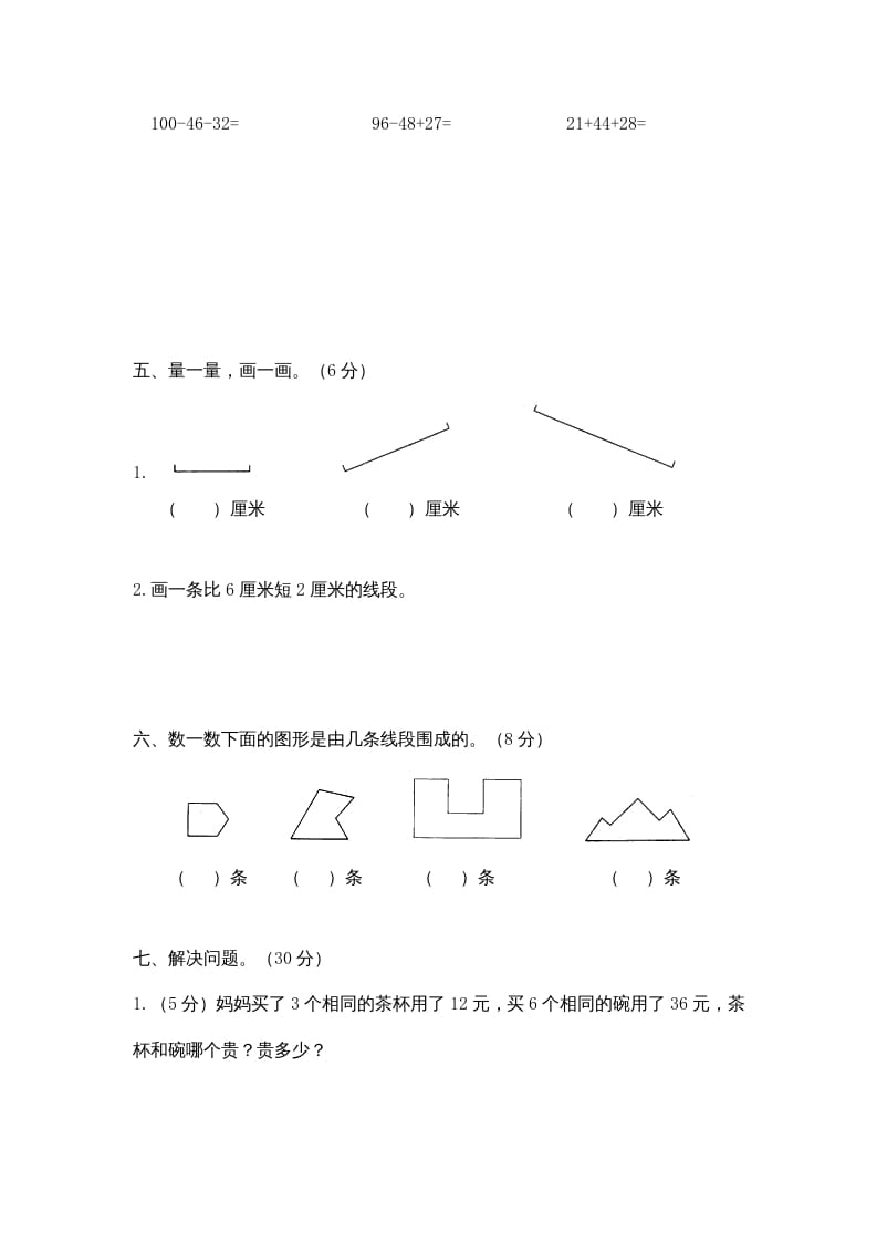 图片[3]-二年级数学上册期末测试卷4（苏教版）-智源优学网