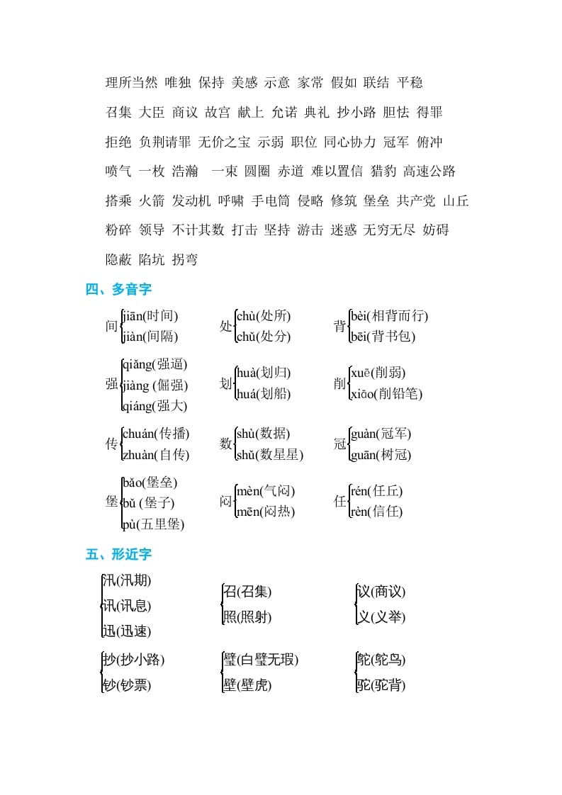 图片[2]-五年级语文上册第二单元单元知识小结（部编版）-智源优学网