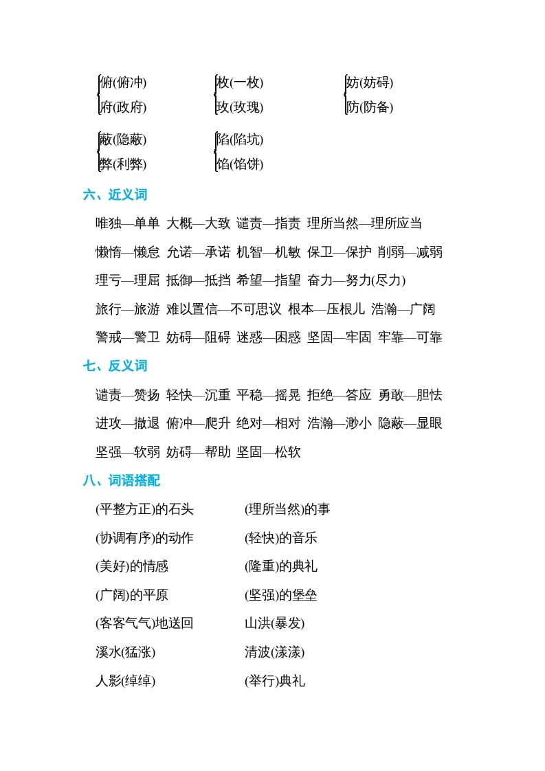 图片[3]-五年级语文上册第二单元单元知识小结（部编版）-智源优学网