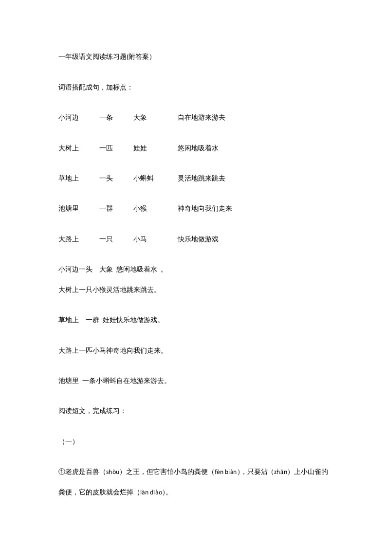 一年级语文上册年级阅读练习题附答案（36）（部编版）-智源优学网