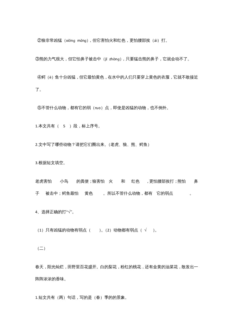 图片[2]-一年级语文上册年级阅读练习题附答案（36）（部编版）-智源优学网