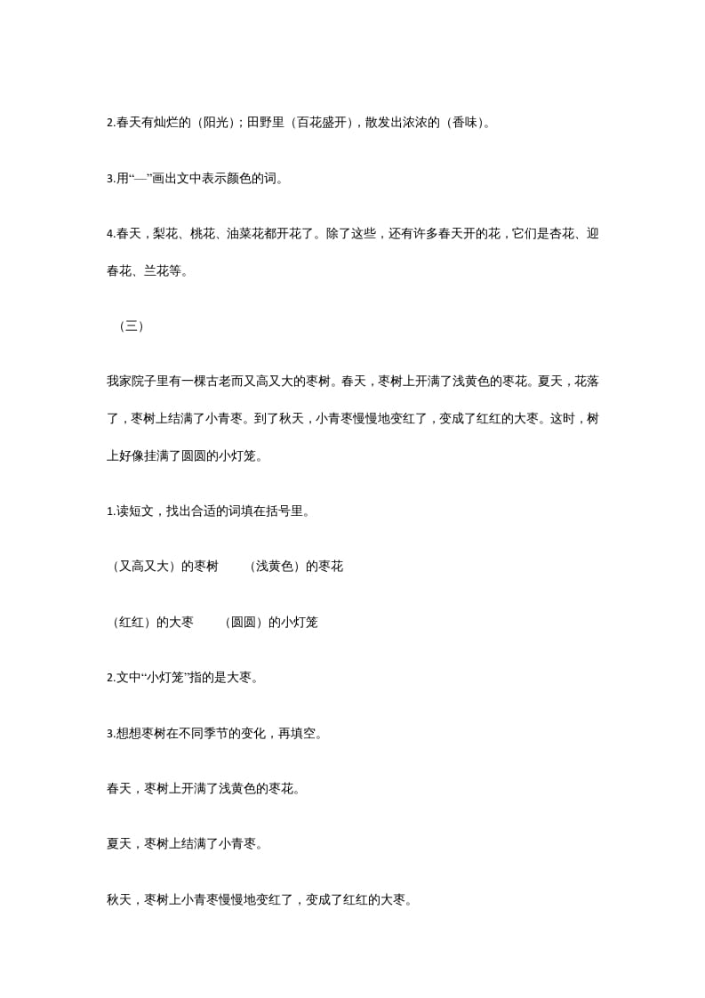 图片[3]-一年级语文上册年级阅读练习题附答案（36）（部编版）-智源优学网