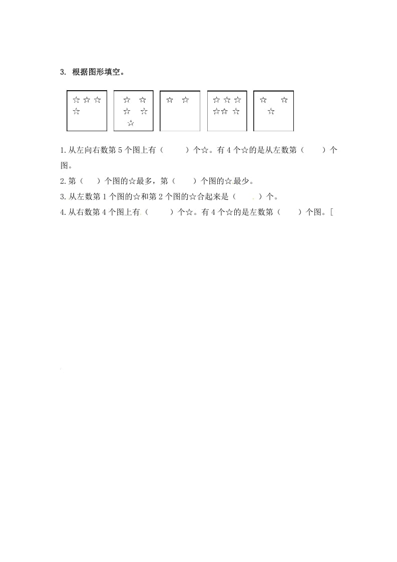 图片[2]-一年级数学上册5.2认识10以内的数-（苏教版）-智源优学网