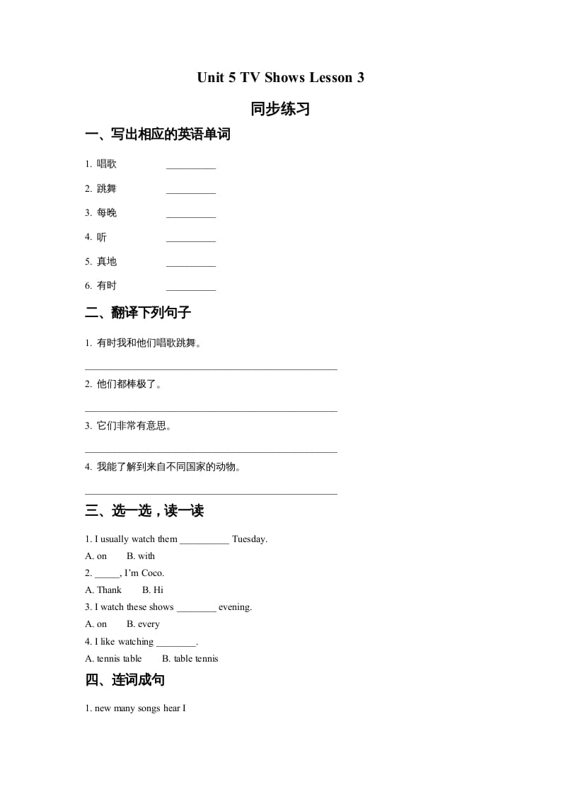 五年级英语上册Ｕｎｉｔ5TVShowsLesson3同步练习1（人教版一起点）-智源优学网