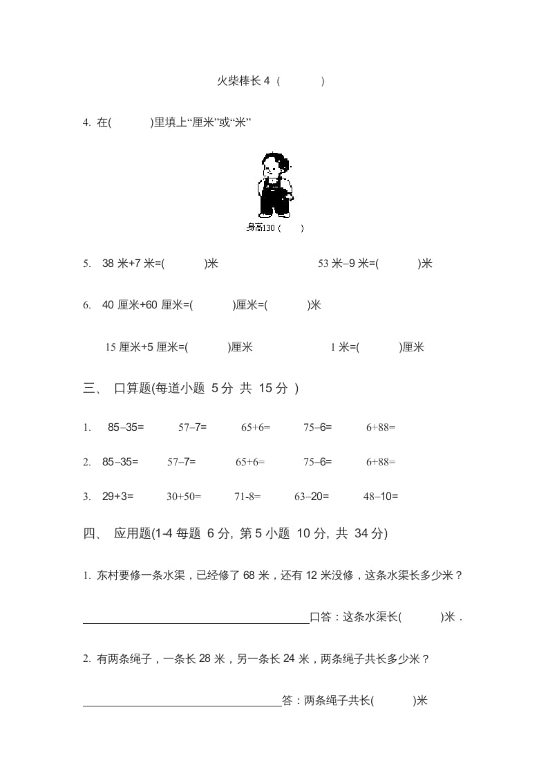 图片[2]-二年级数学上册第5单元《厘米与米》(4)（苏教版）-智源优学网