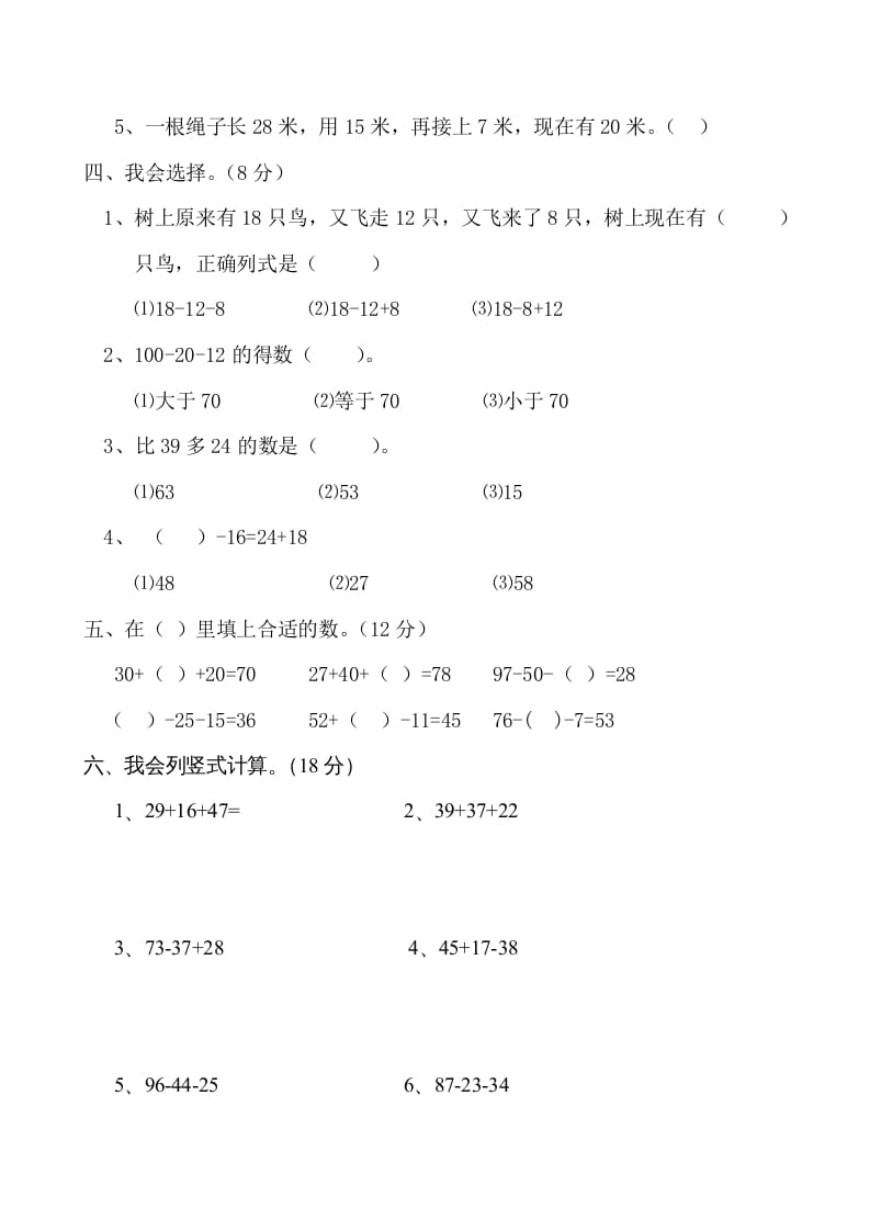 图片[2]-二年级数学上册册第1单元100以内的加法与减法（三）测试题及答案（苏教版）-智源优学网