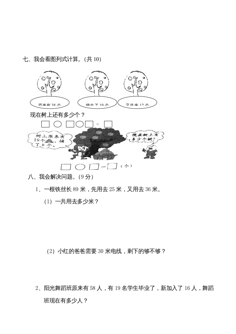 图片[3]-二年级数学上册册第1单元100以内的加法与减法（三）测试题及答案（苏教版）-智源优学网