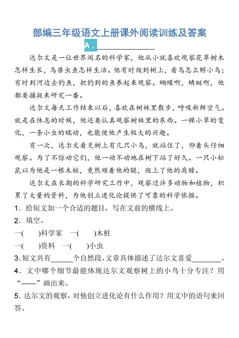 三年级语文上册课外阅读训练及答案（部编版）-智源优学网