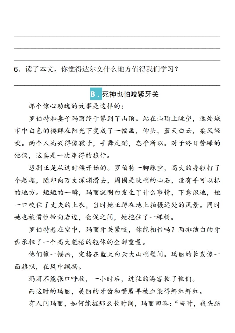 图片[2]-三年级语文上册课外阅读训练及答案（部编版）-智源优学网