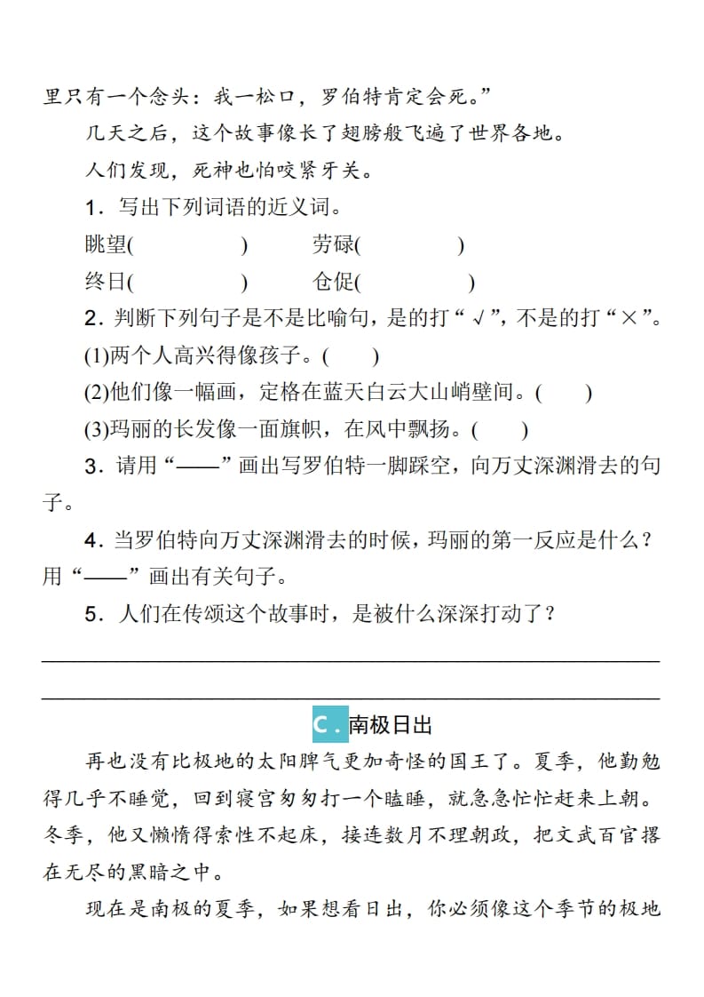 图片[3]-三年级语文上册课外阅读训练及答案（部编版）-智源优学网