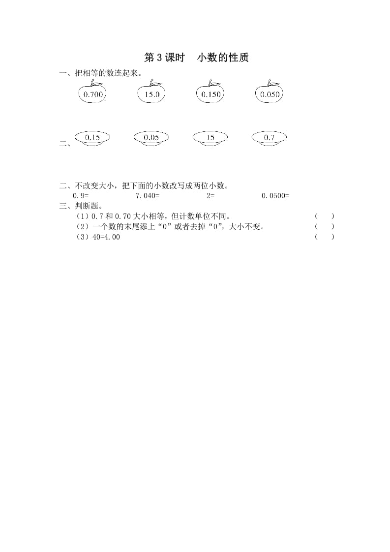 五年级数学上册第3课时小数的性质（苏教版）-智源优学网