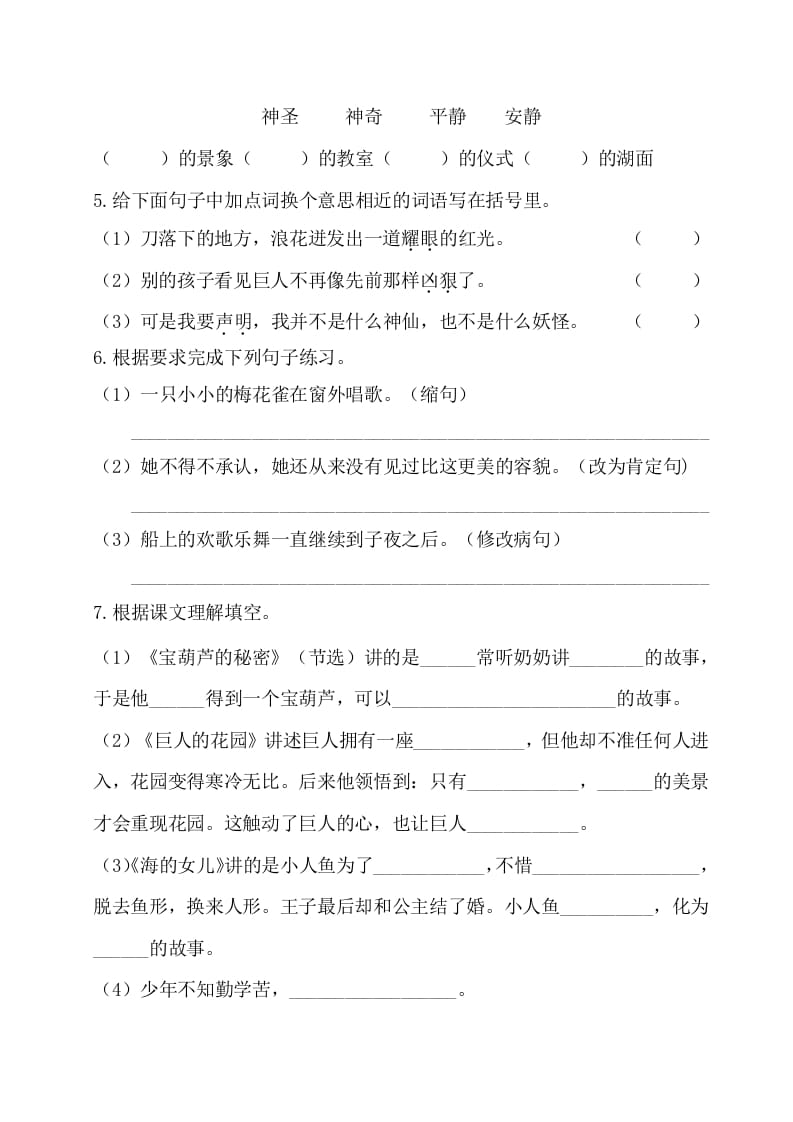 图片[2]-四年级语文下册试卷-第八单元基础知识复习检测（附答案）人教部编版-智源优学网