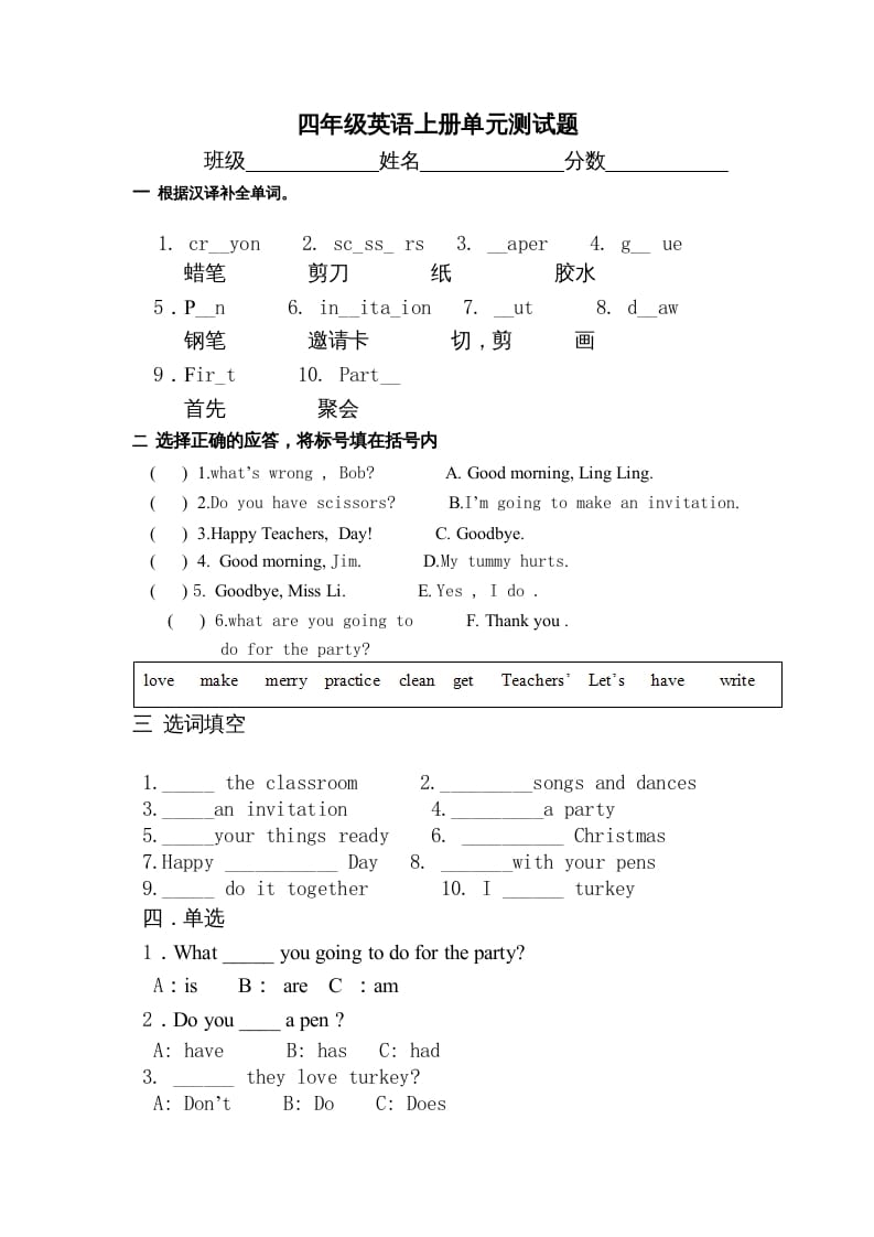 四年级英语上册单元测试题(1)（人教版一起点）-智源优学网