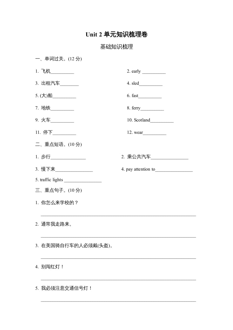 六年级英语上册Unit2单元知识梳理卷（人教版PEP）-智源优学网