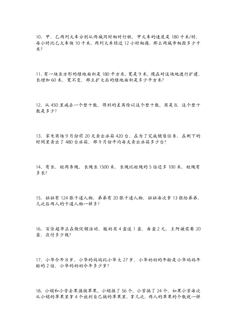 图片[2]-四年级数学上册专题练习：易错题（无答案）（苏教版）-智源优学网