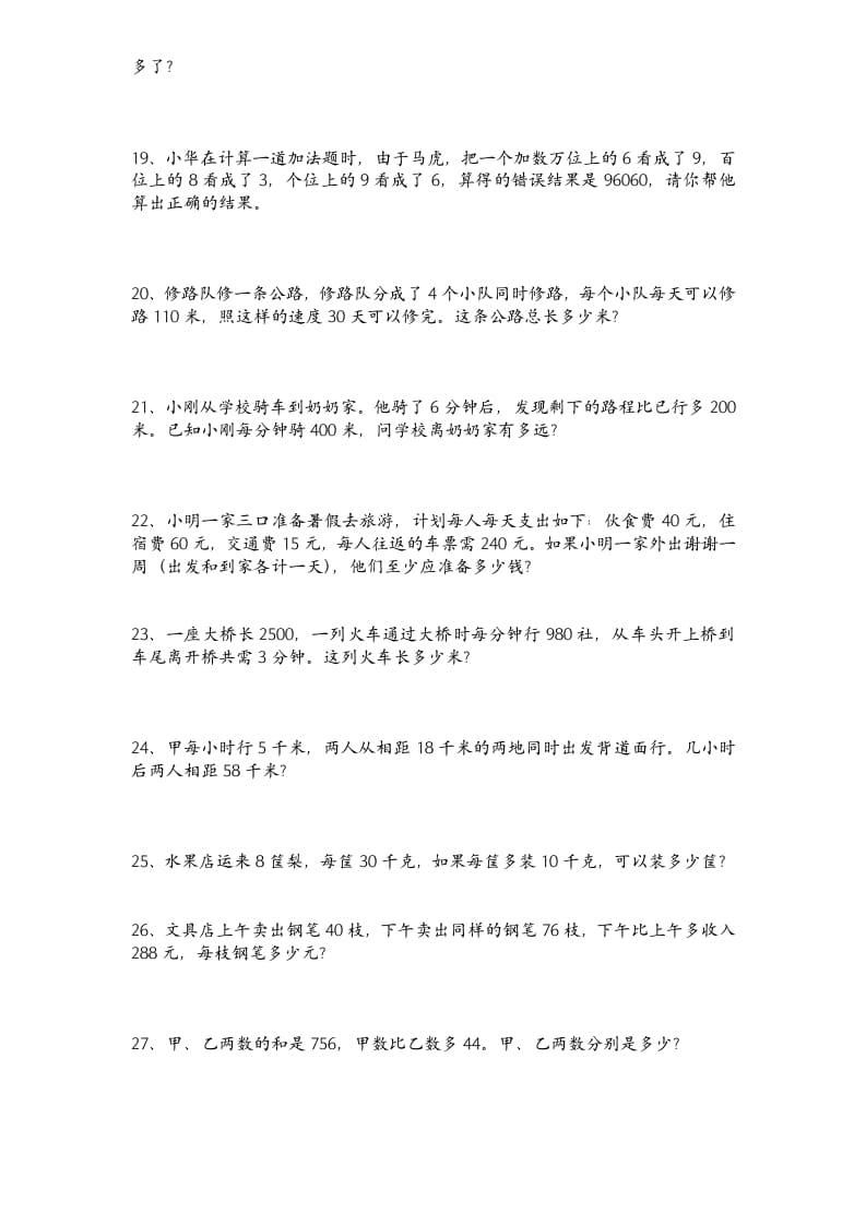 图片[3]-四年级数学上册专题练习：易错题（无答案）（苏教版）-智源优学网