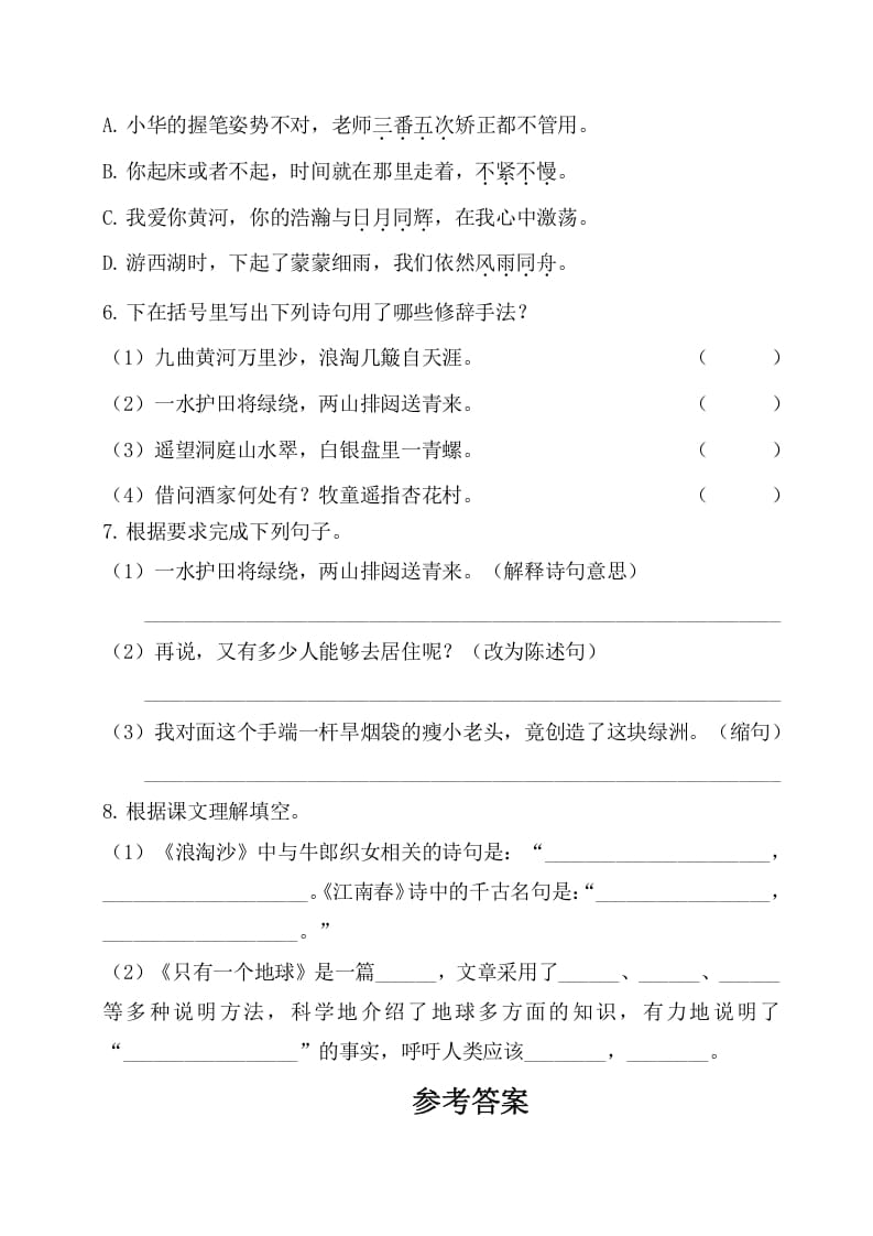 图片[2]-六年级语文上册第六单元基础知识复习检测（附答案）（部编版）-智源优学网