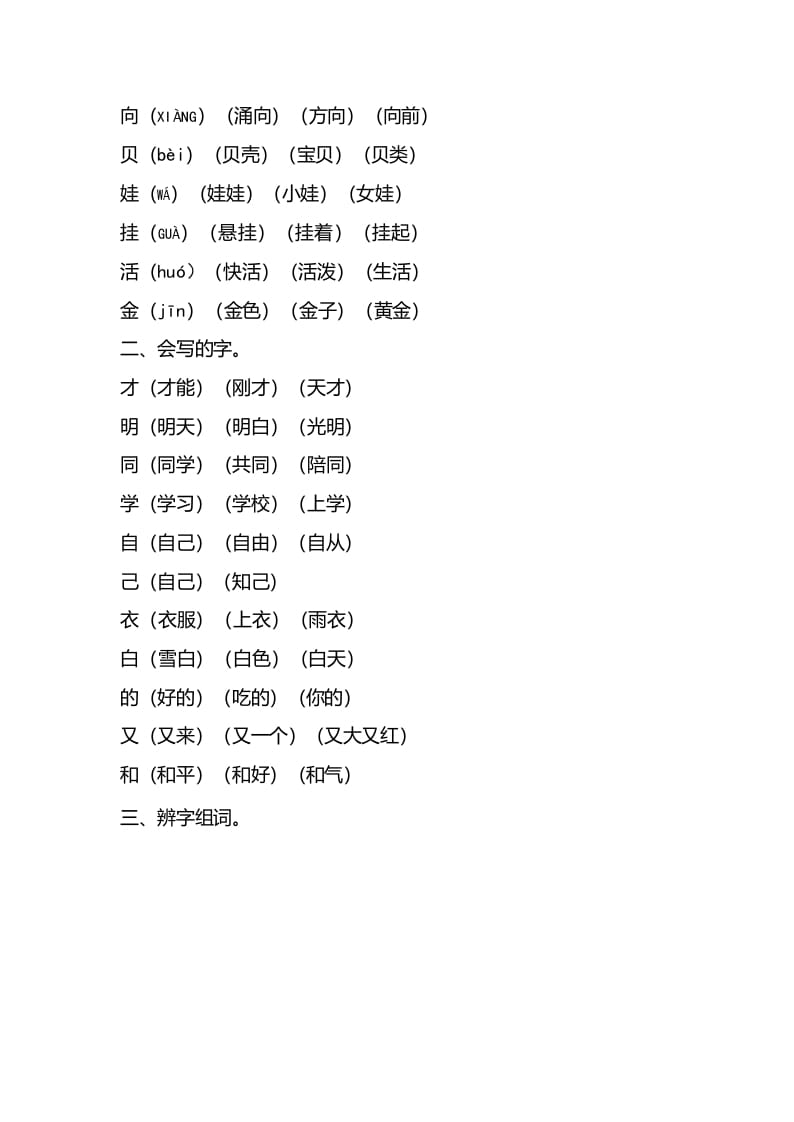 图片[2]-一年级语文上册第七单元知识要点归纳（部编版）-智源优学网