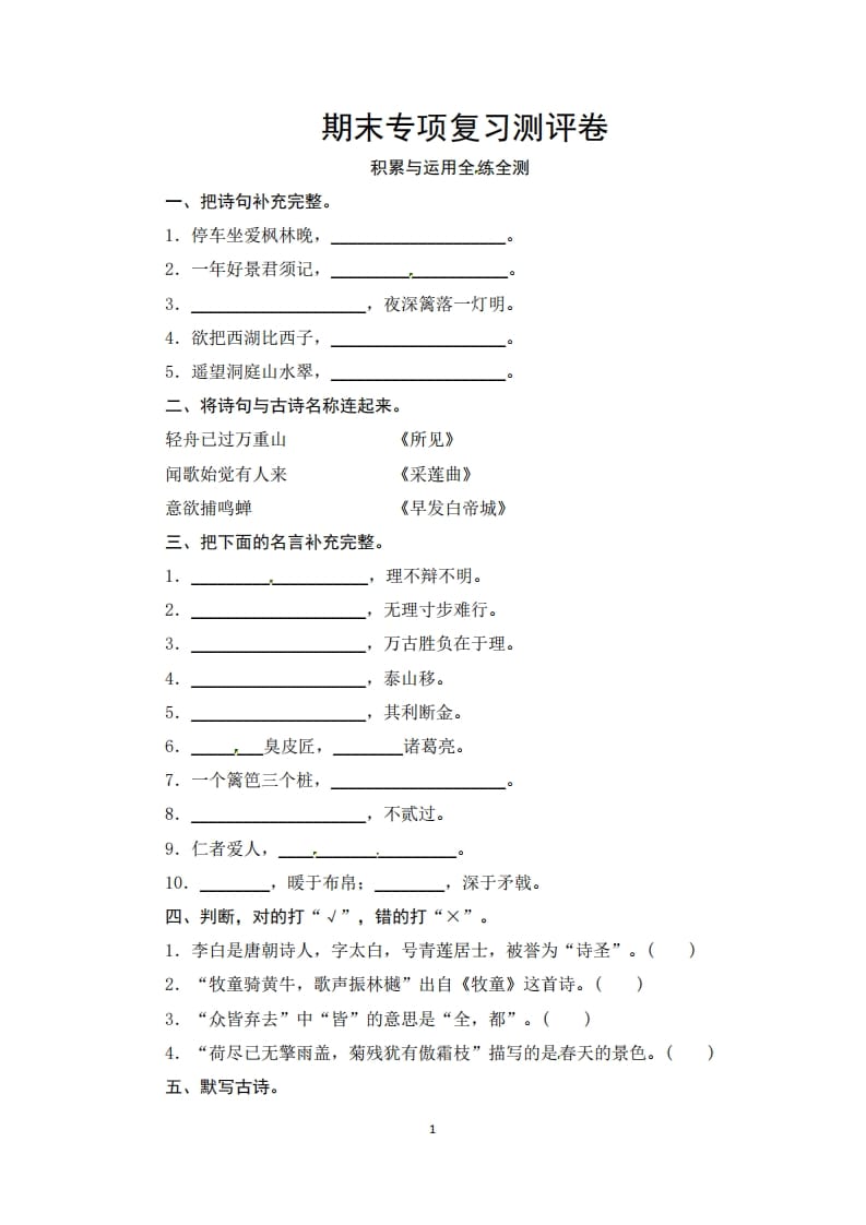 三年级语文上册期末积累与运用专项复习测评卷（供打印3页）（部编版）-智源优学网