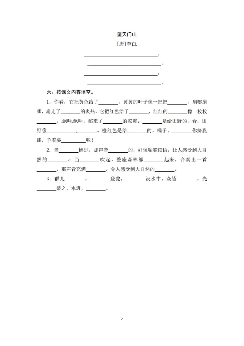 图片[2]-三年级语文上册期末积累与运用专项复习测评卷（供打印3页）（部编版）-智源优学网