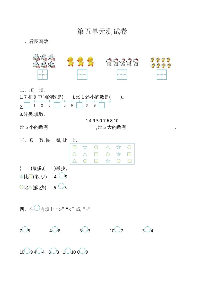 一年级数学上册第5单元测试卷（苏教版）-智源优学网