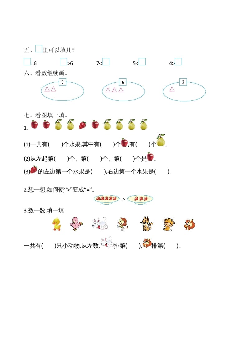 图片[2]-一年级数学上册第5单元测试卷（苏教版）-智源优学网