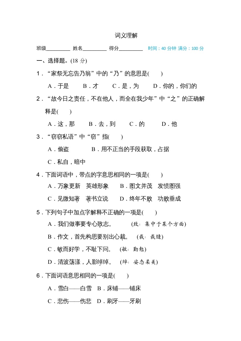 五年级语文上册词义理解（部编版）-智源优学网