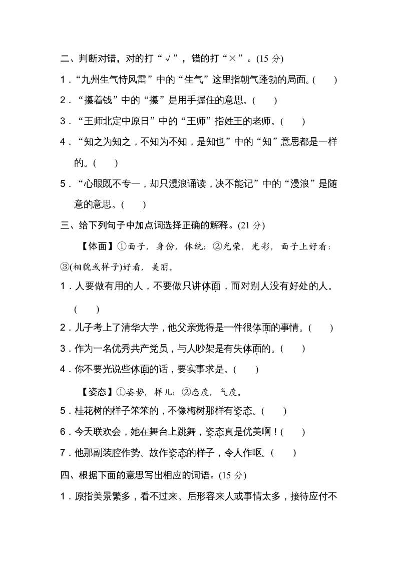 图片[2]-五年级语文上册词义理解（部编版）-智源优学网