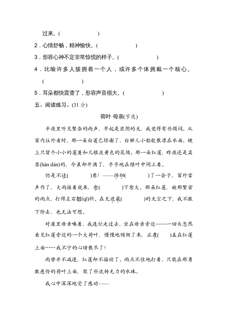 图片[3]-五年级语文上册词义理解（部编版）-智源优学网