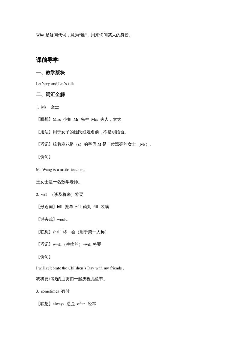图片[3]-五年级英语上册Unit1What’shelike？Period3（同步讲练测）（人教版PEP）-智源优学网