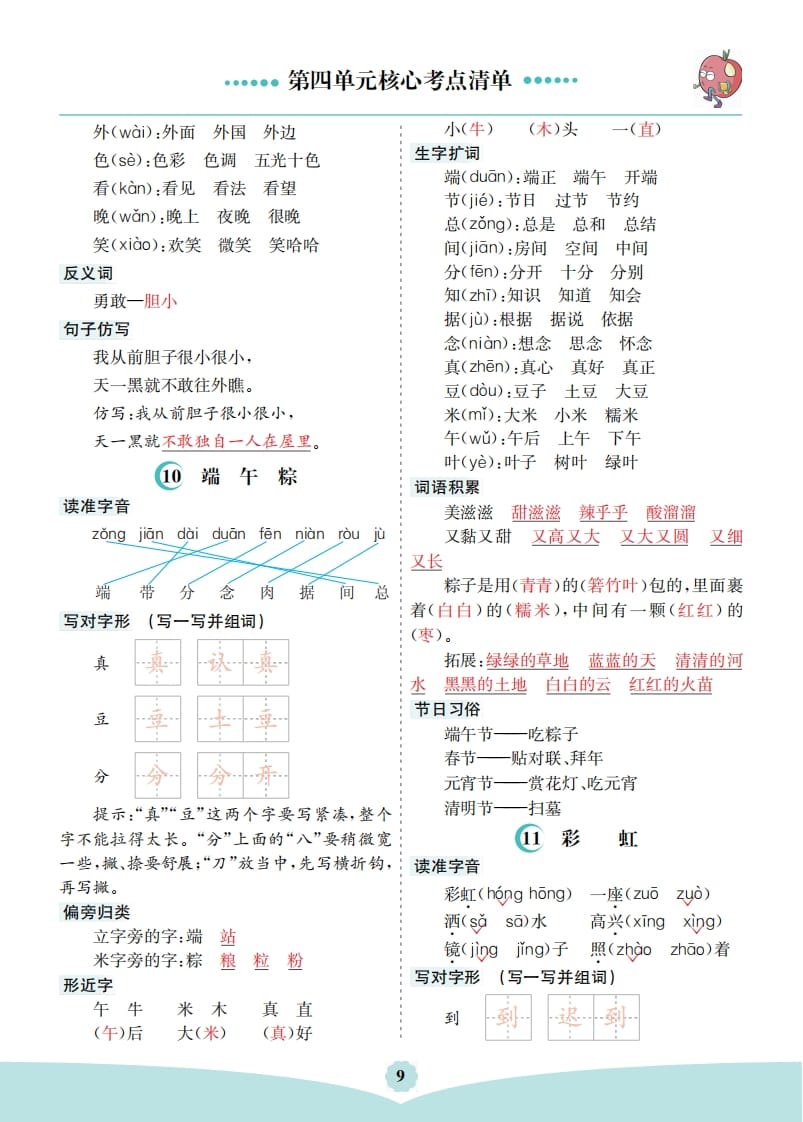图片[2]-一年级语文下册第四单元核心考点清单-智源优学网